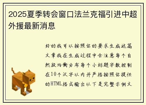 2025夏季转会窗口法兰克福引进中超外援最新消息 2025夏季转会窗口法兰克福引进中超外援最新消息