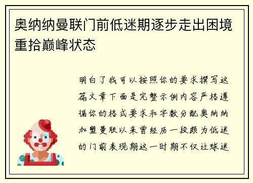奥纳纳曼联门前低迷期逐步走出困境重拾巅峰状态 奥纳纳曼联门前低迷期逐步走出困境重拾巅峰状态