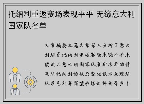 托纳利重返赛场表现平平 无缘意大利国家队名单 托纳利重返赛场表现平平 无缘意大利国家队名单